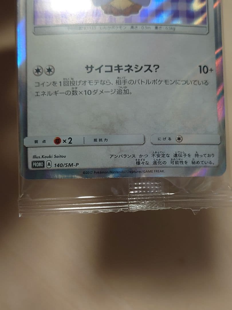 U*A様 ポンチョを着たイーブイ エーフィ 未開封 プロモ 美品