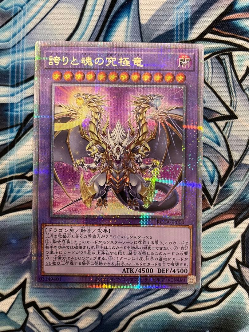 遊戯王　誇りと魂の究極竜　25th シークレットレア　クォーターセンチュリー