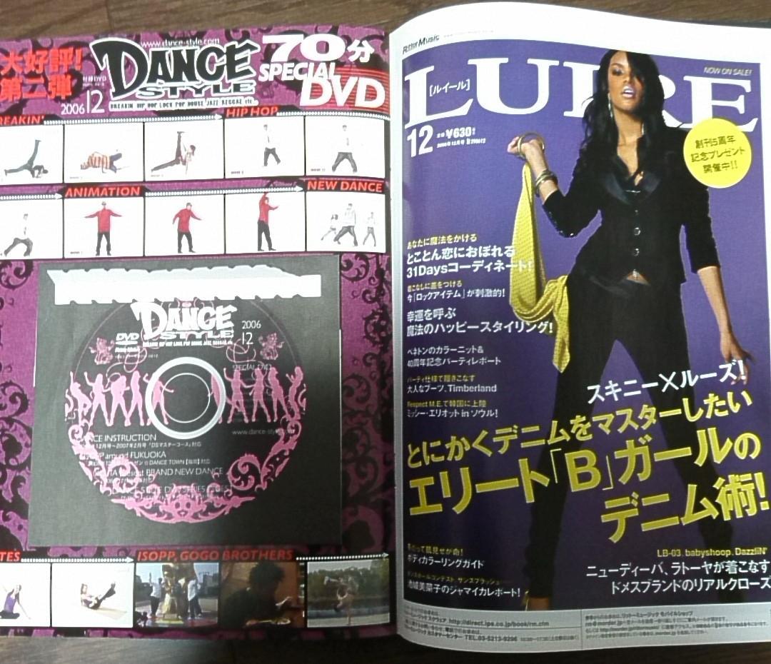 DANCESTYLE 2006年 12月号　付録DVD無し
