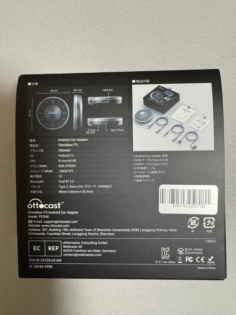 ottocast OttoAibox P3 カーオーディオ