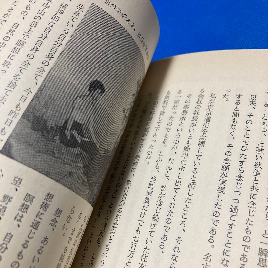 希少☆藤本憲幸　『並の人生でありたくない』