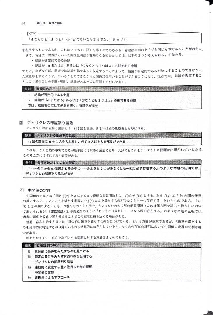 鉄緑会 数学実践講座 I / II テキスト例題練習問題解答付き、問題集セット