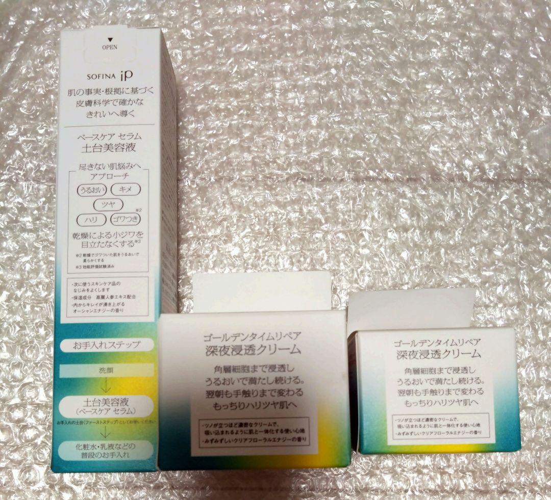 ソフィーナip ベースケアセラム 土台美容液 深夜浸透クリーム 本体 レフィル
