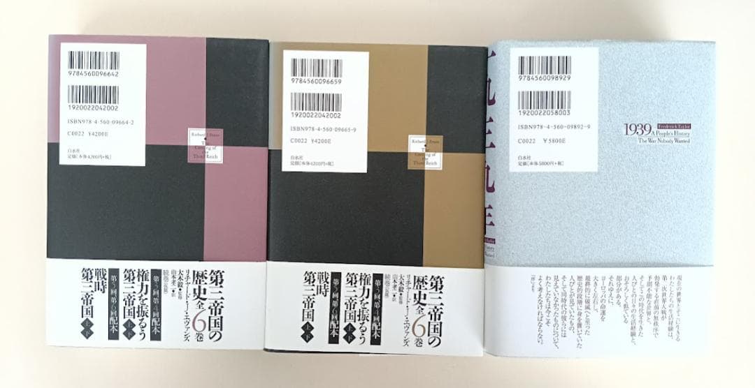 【帯付・美品】第三帝国の到来（上下）・1939年 誰も望まなかった戦争　大木毅