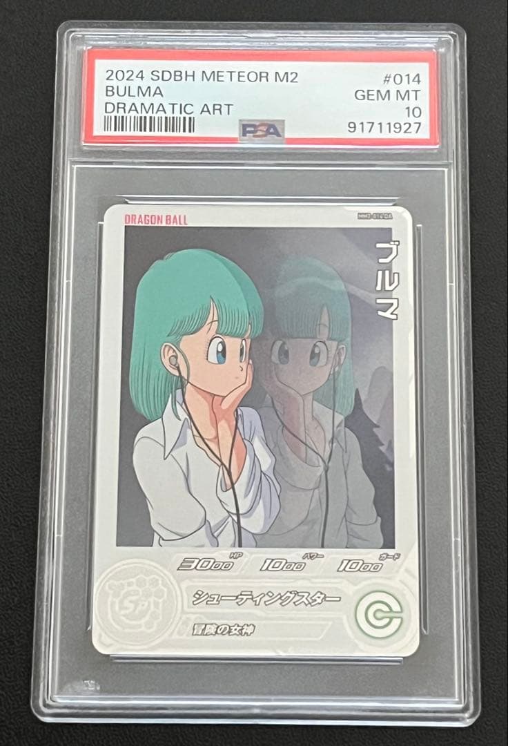 psa10 スーパードラゴンボールヒーローズ　 mm2-014 da ブルマ