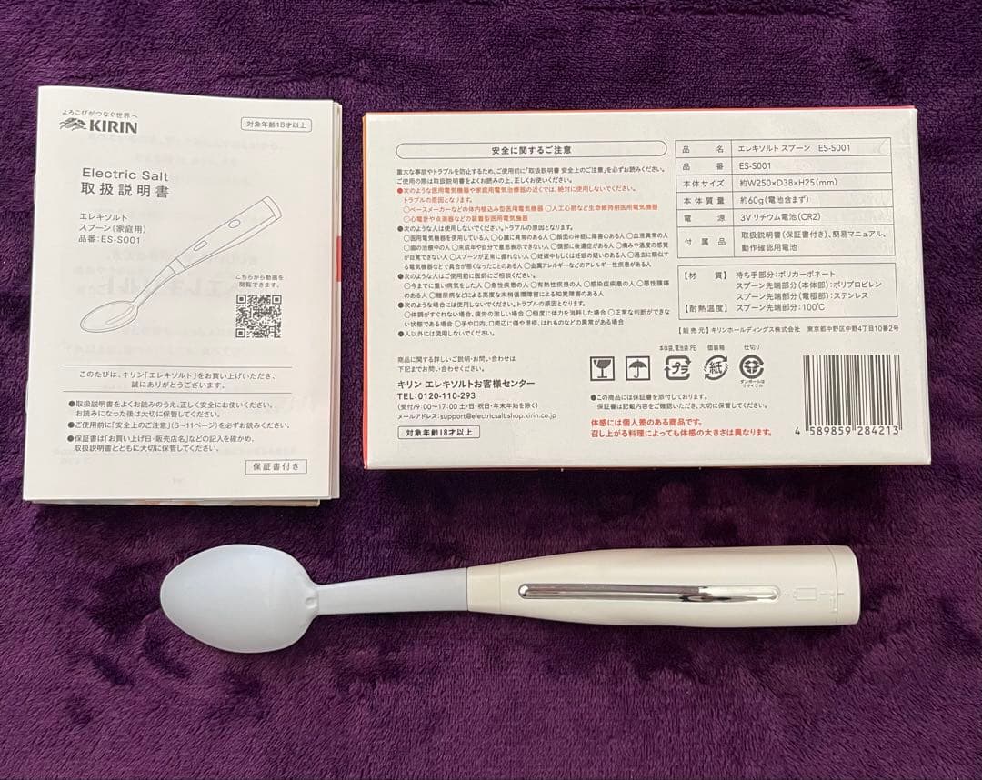 KIRIN Electric Salt 電動スプーン