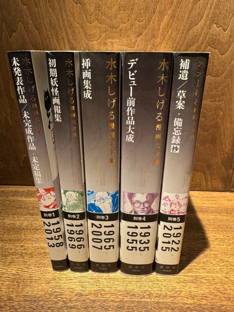 水木しげる漫画大全集　非売品　全5巻　水木しげる
