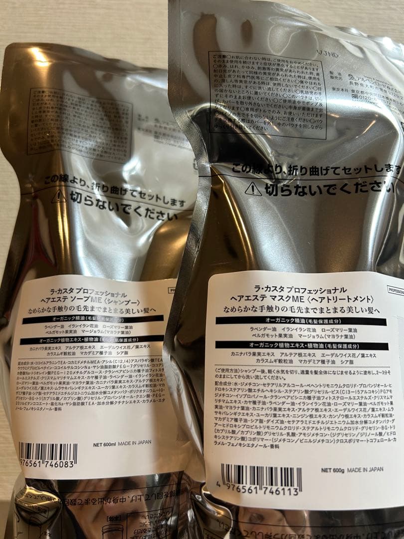 ラカスタMEシャンプートリートメントセット×2