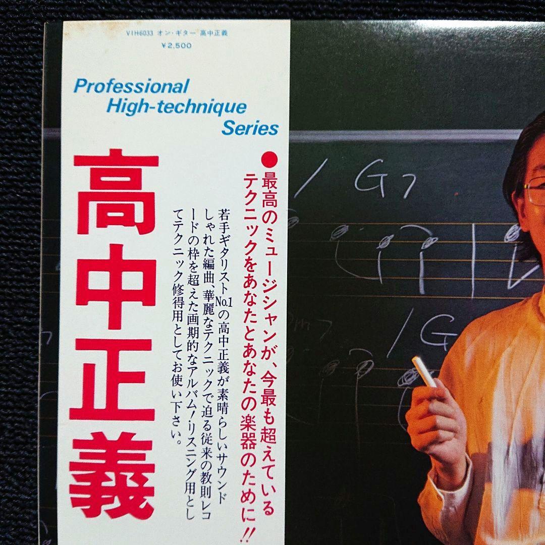 Masayoshi Takanaka – On Guitar・1978 LP