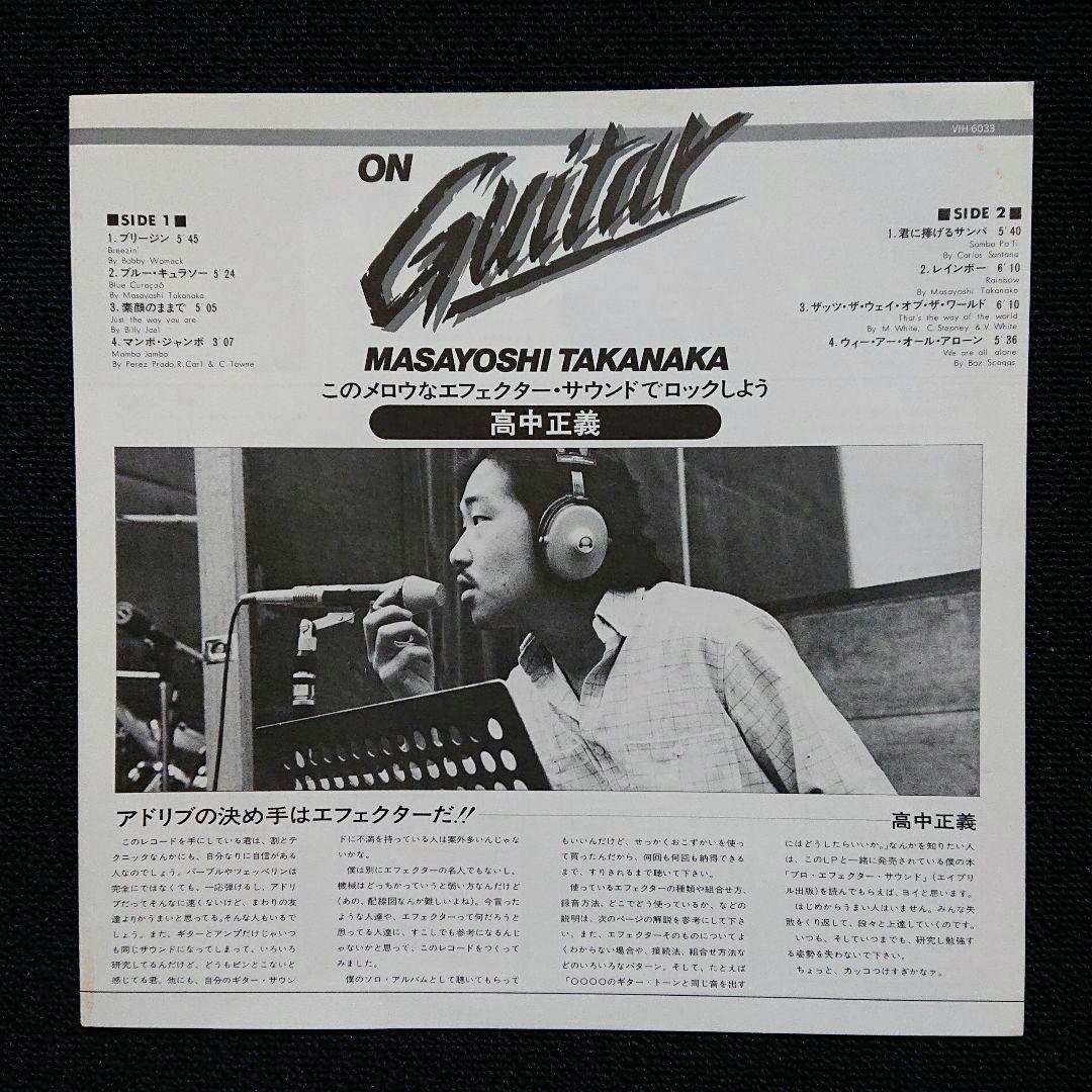 Masayoshi Takanaka – On Guitar・1978 LP