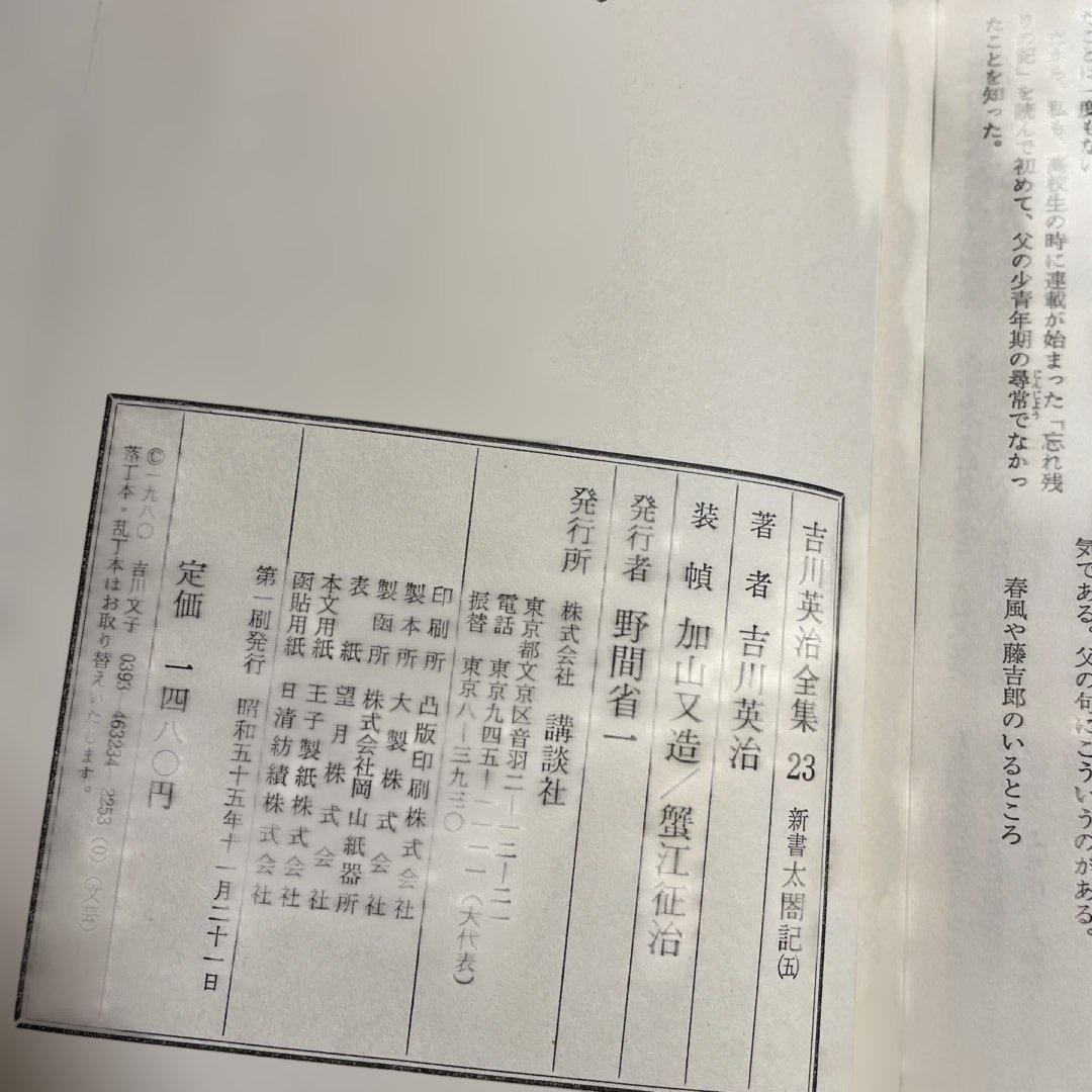❤️新書太閤記 ❤️全1-5巻セット❤️