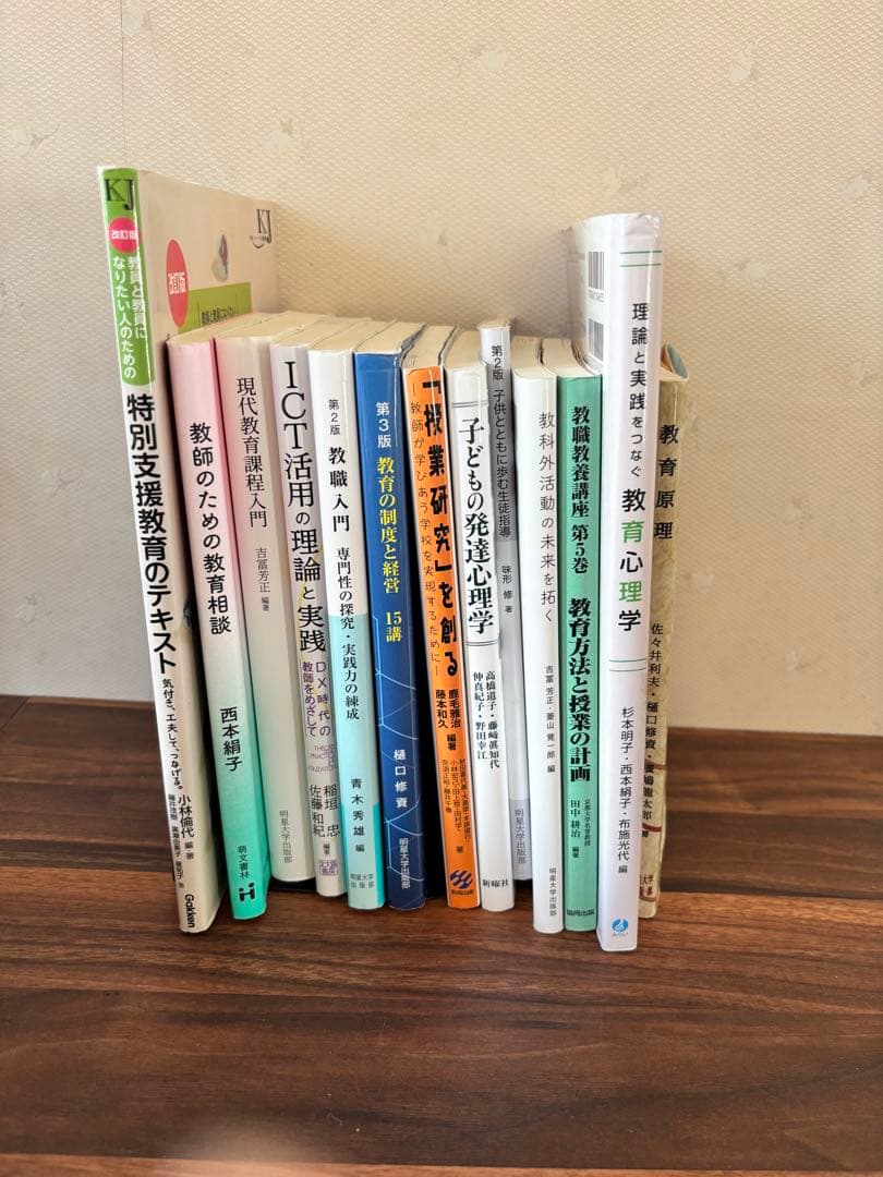 明星大学　通信教育学部　2023年度　教科書　教員免許