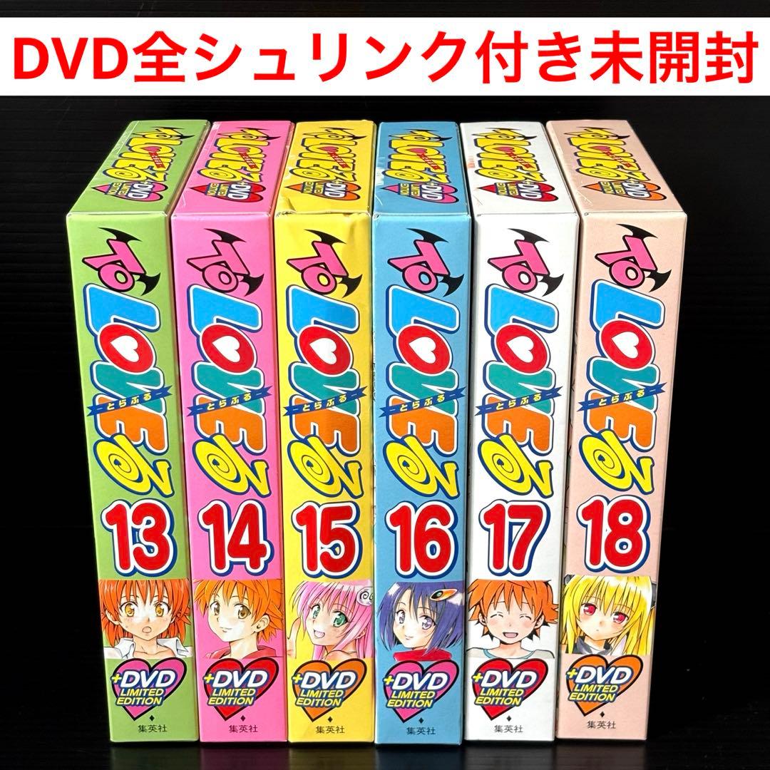 To LOVEる -とらぶる- アニメDVD付予約限定版13~18巻