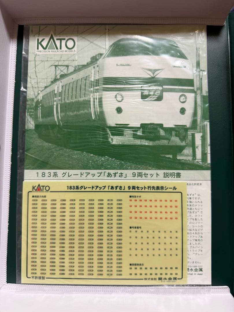 カ*ン様 【室内灯有】KATO 10-440 183系グレードアップ「あずさ」９