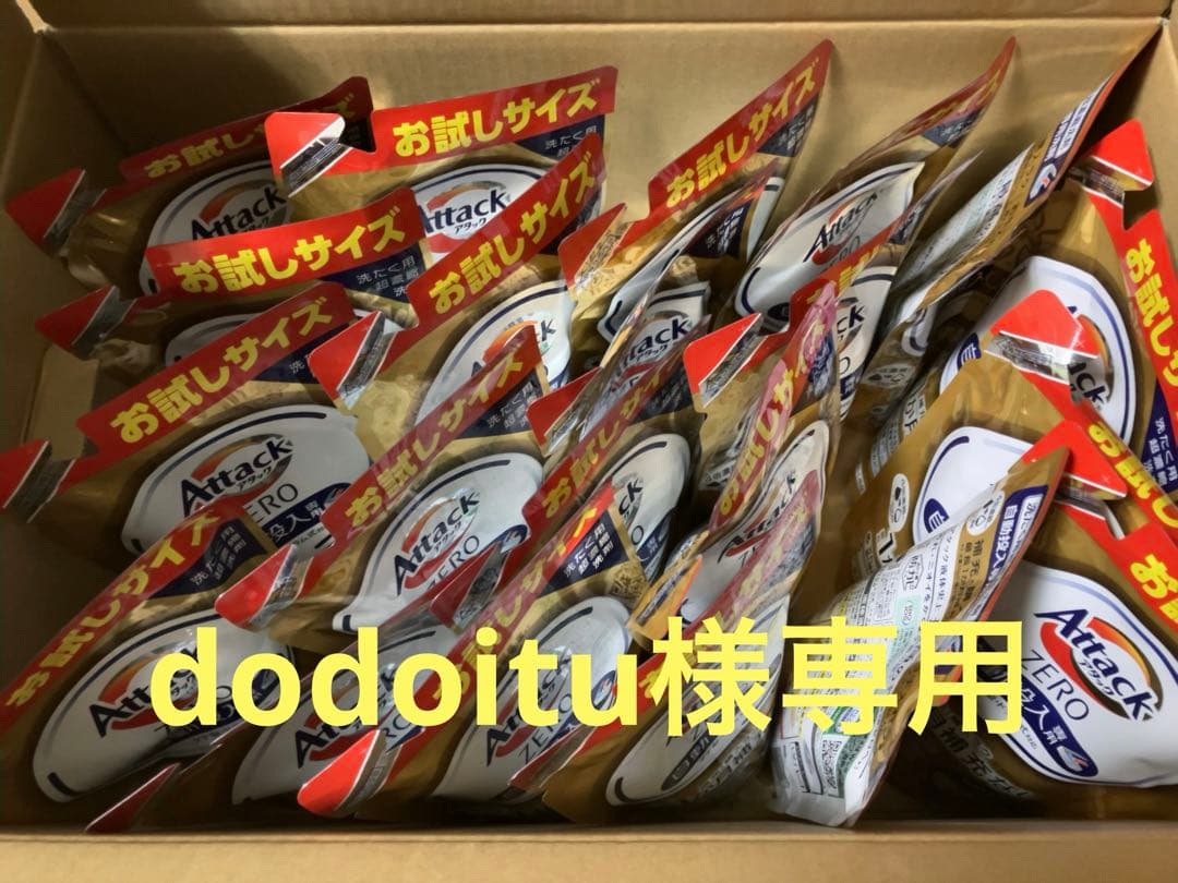 dodoitu　アタックゼロ　自動投入専用洗剤　220g 21個セット