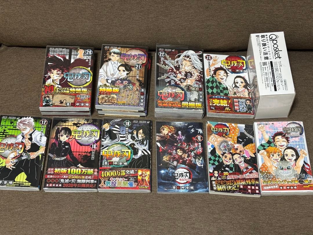 【まとめ売り】鬼滅の刃 初版・特装版あり