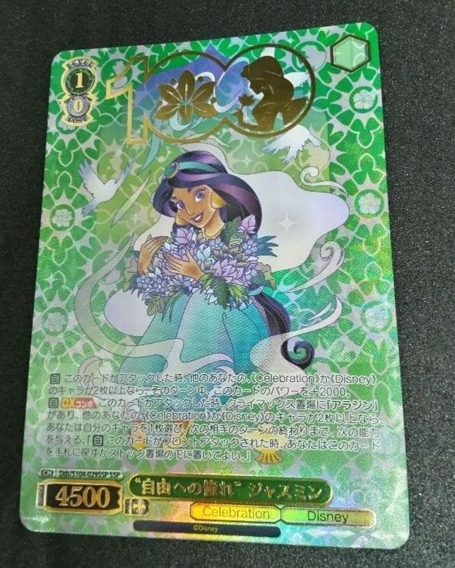 【美品】ヴァイスシュヴァルツ Disney 100 ジャスミン 白雪姫 SSP