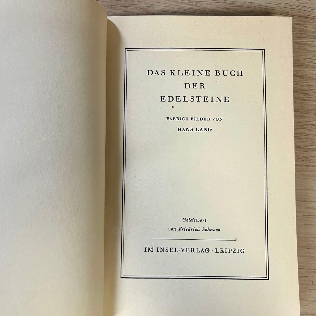 インゼル文庫　54 ドイツ 洋書 小さな鉱物の本　宝石
