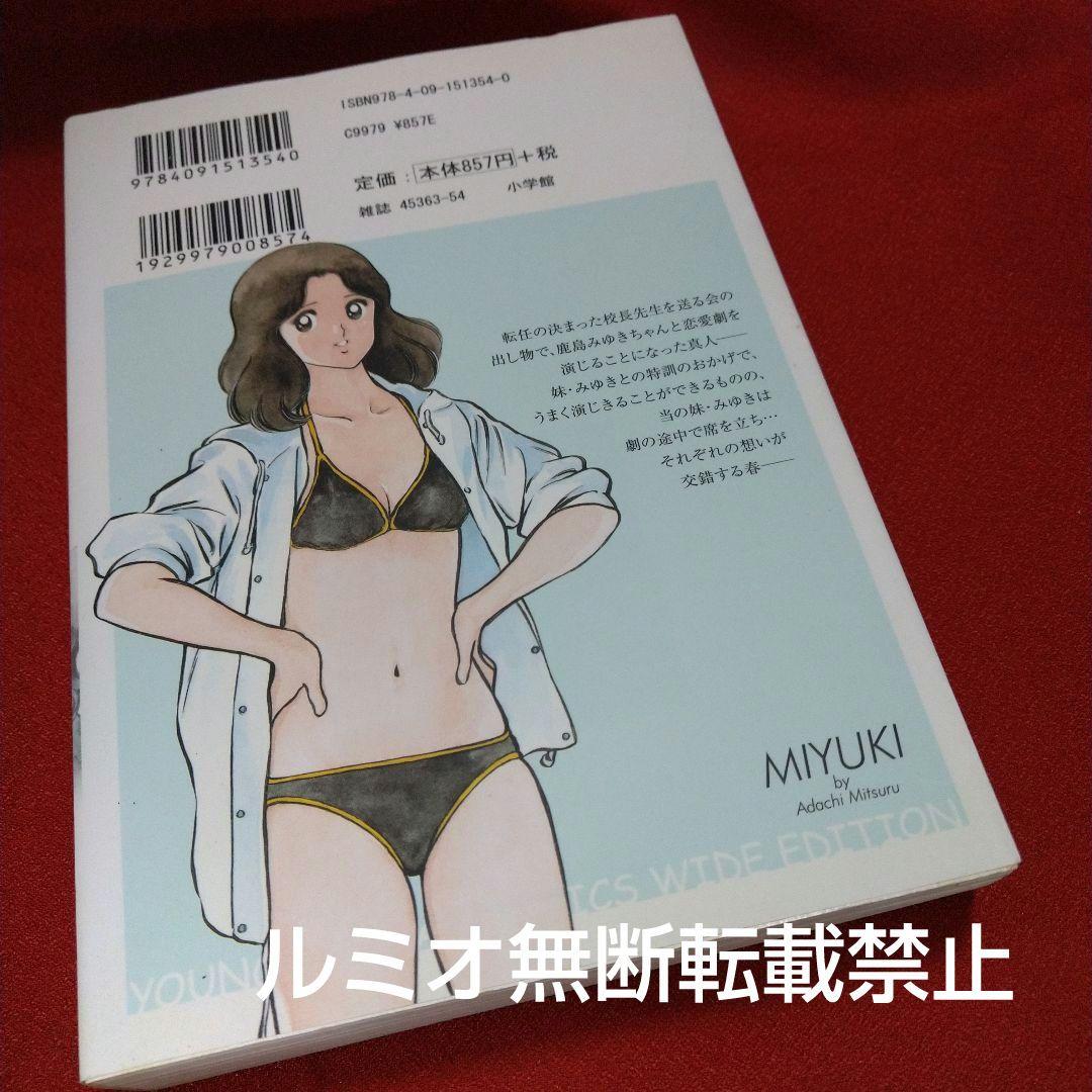 みゆき【新装版1巻〜5巻初版全巻セット】あだち充