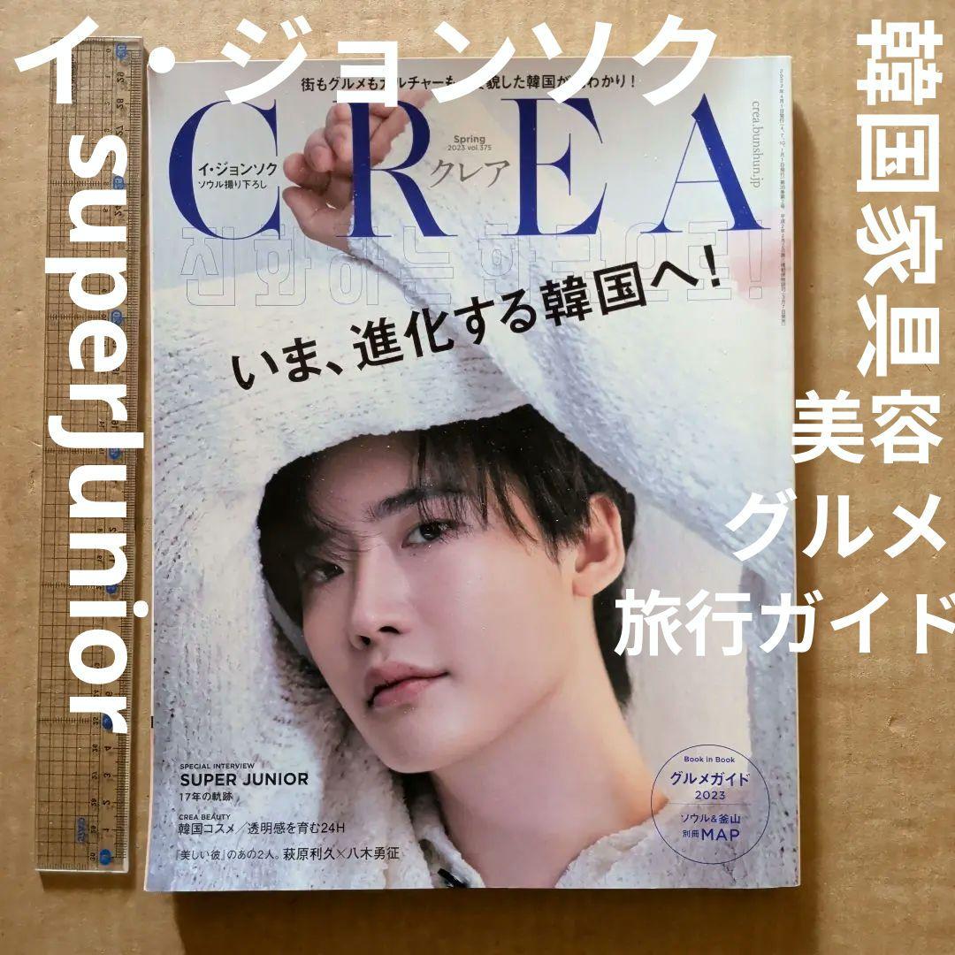 クレア　韓国旅行ガイド　イ・ジョンソクsuperJunior　グルメ美容　家具