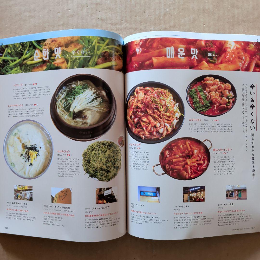 クレア　韓国旅行ガイド　イ・ジョンソクsuperJunior　グルメ美容　家具