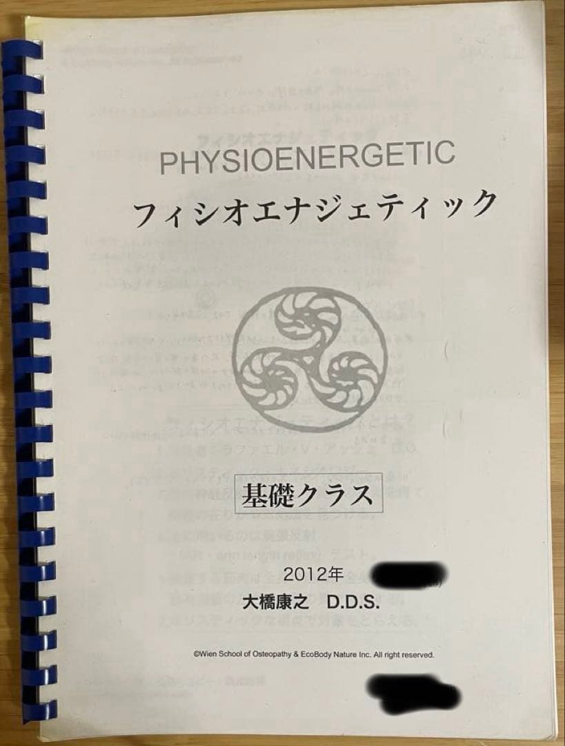 PHYSIOENERGETIC フィジオエナジェティック 基礎クラス　テキスト