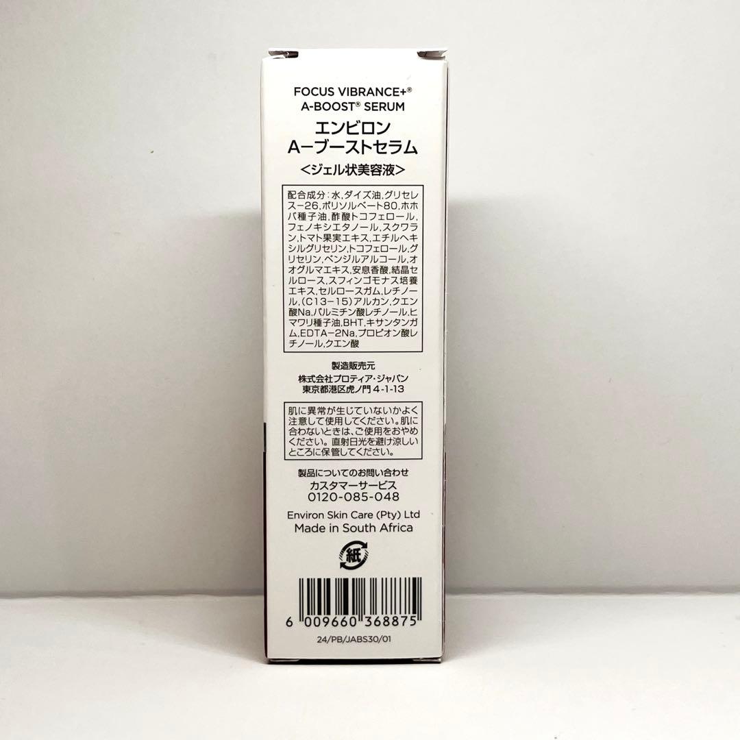 エンビロン　Aブーストセラム　30ml