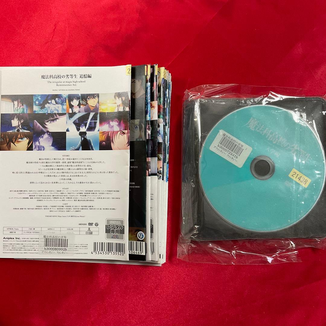 魔法科高校の劣等生 1期+2期+映画+追憶編　全巻セット