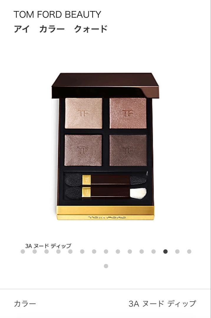 TOM FORD / トムフォード アイカラークォード 3A ヌードディップ