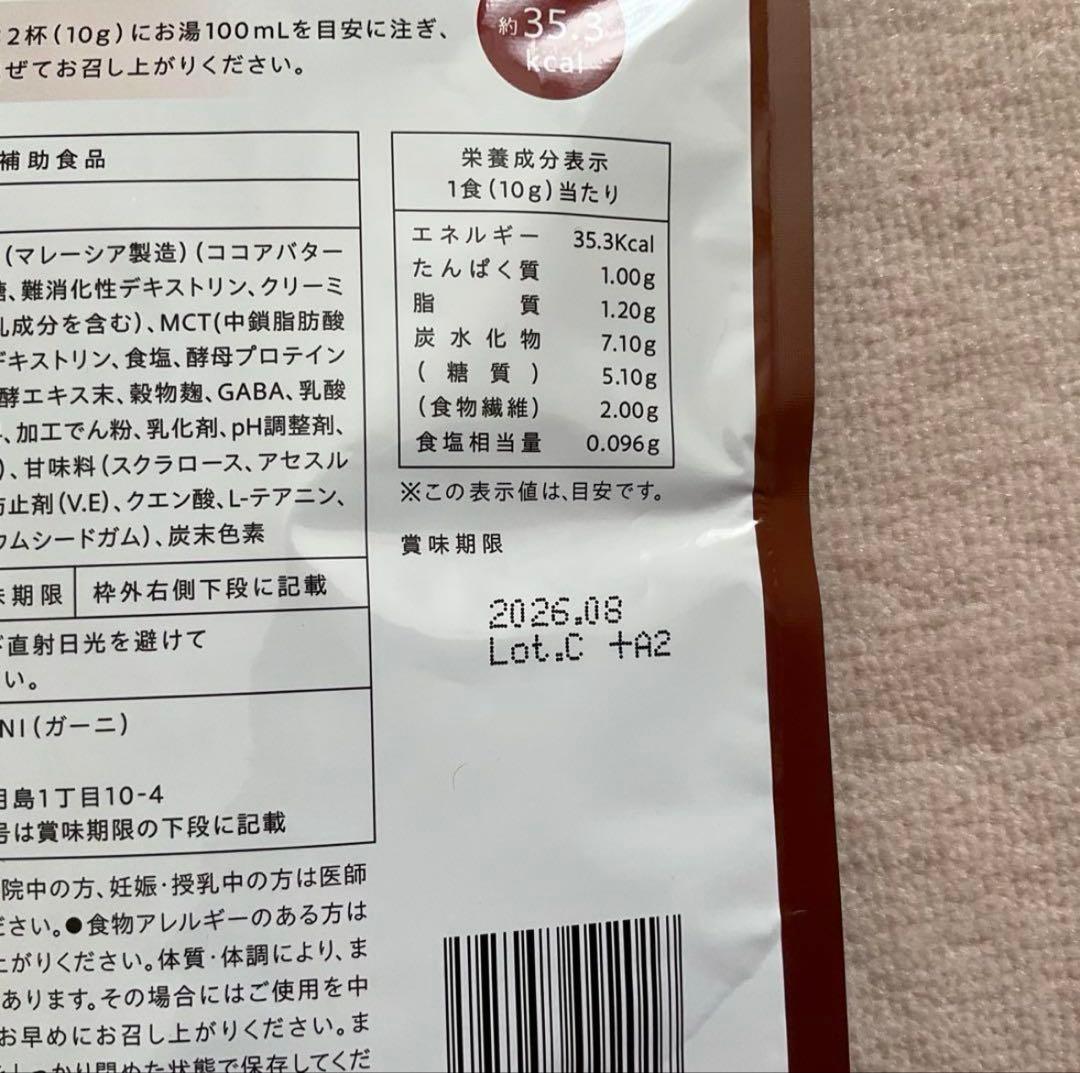 新品　GRACELL ウェルネス ココア グレイセル 100g 3パック