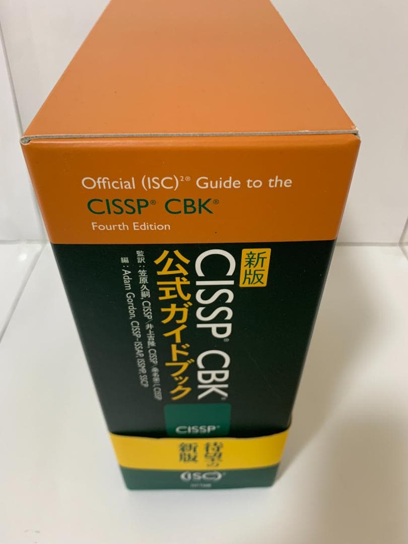 新版 CISSP CBK公式ガイドブック [ アダム・ゴードン ]