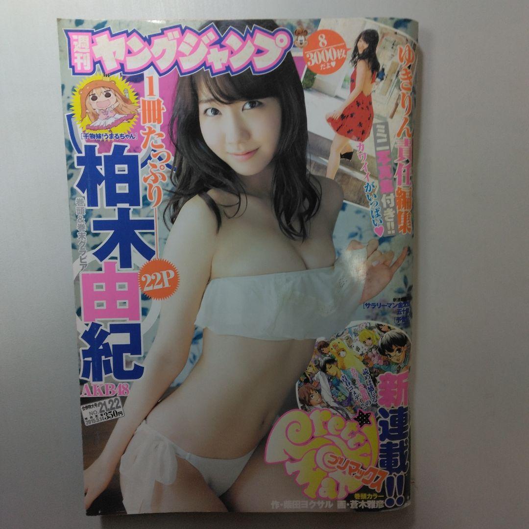 週刊ヤングジャンプ　週刊スピリッツ　柏木由紀　10冊セット