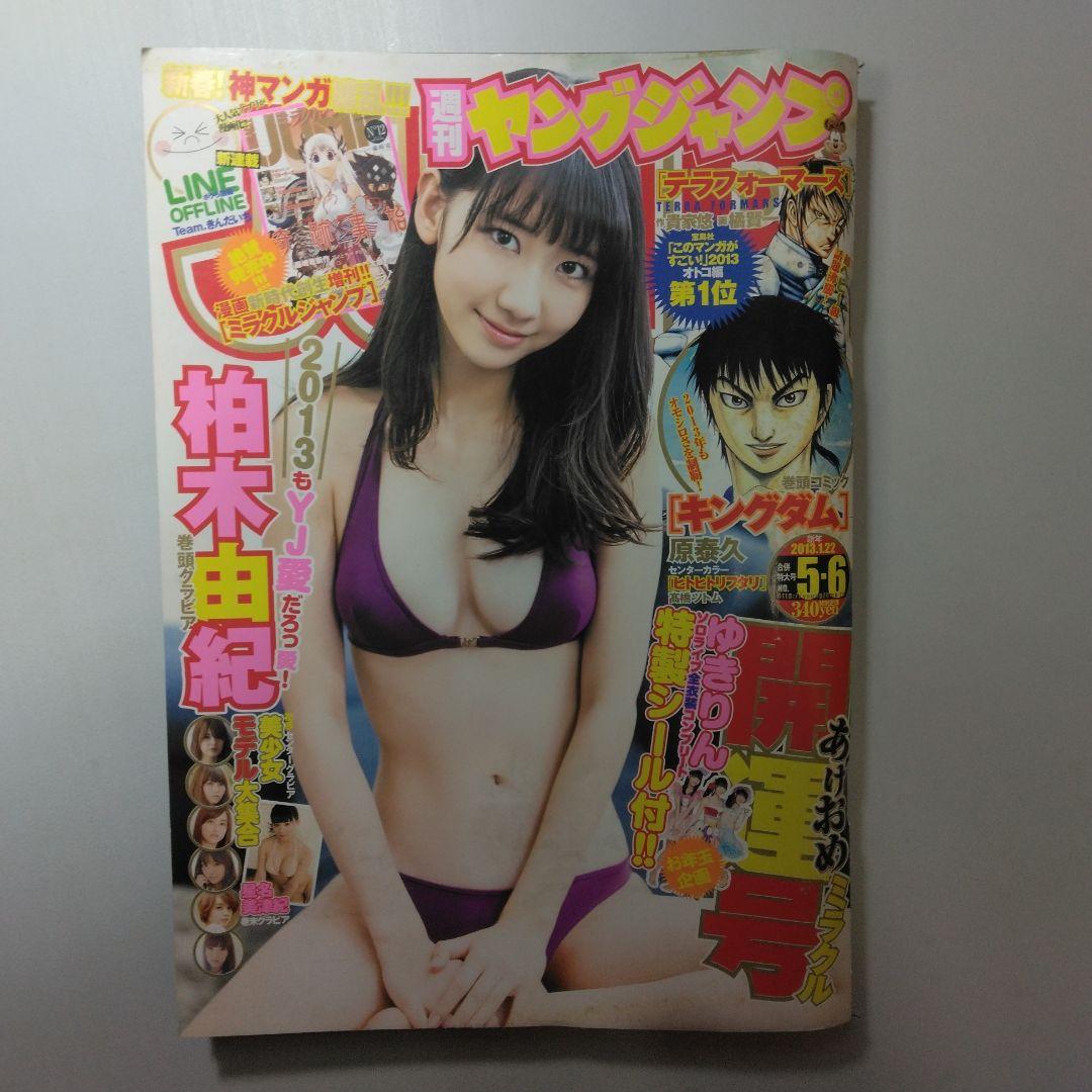 週刊ヤングジャンプ　週刊スピリッツ　柏木由紀　10冊セット