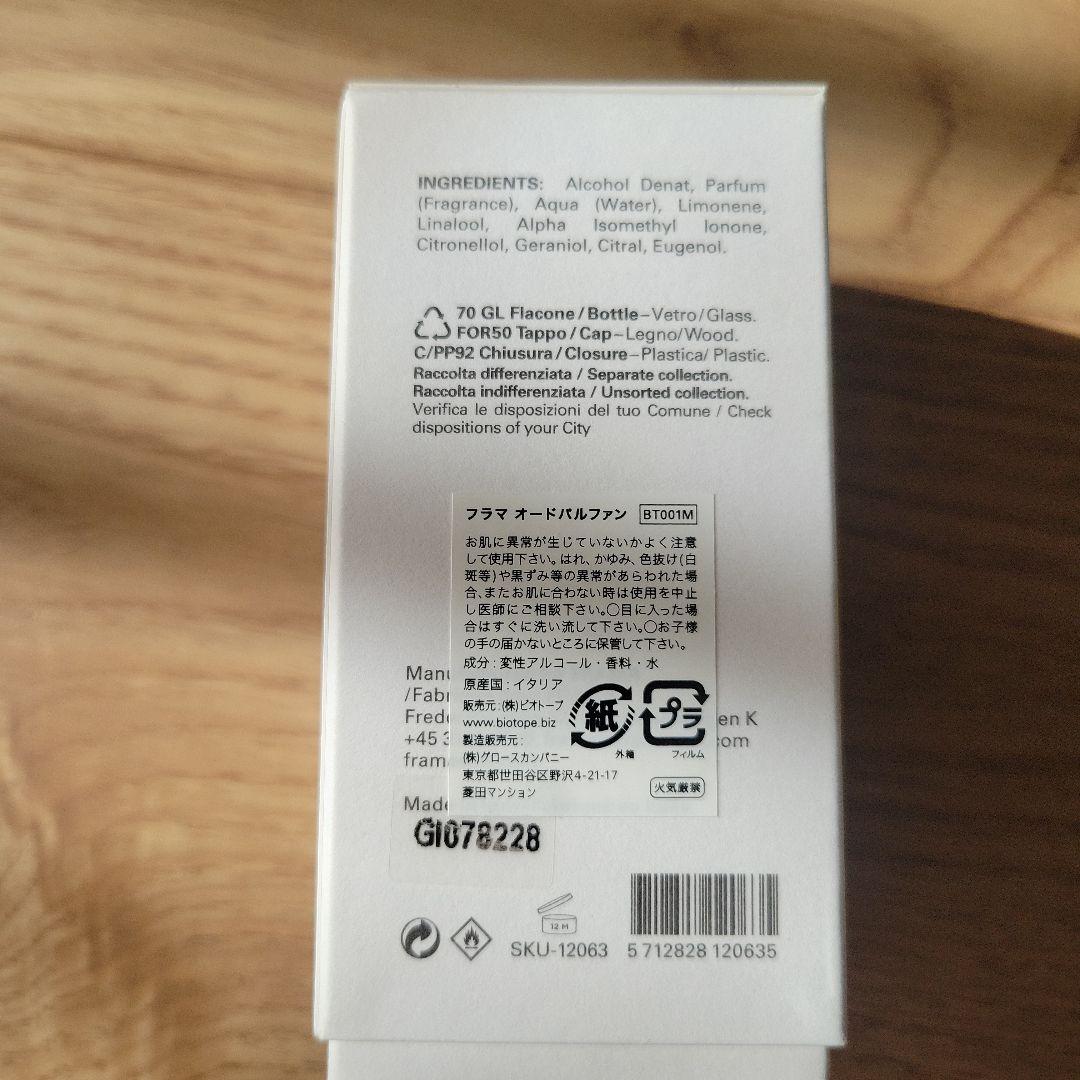 FRAMA(フラマ)/ディープフォレスト 50ml