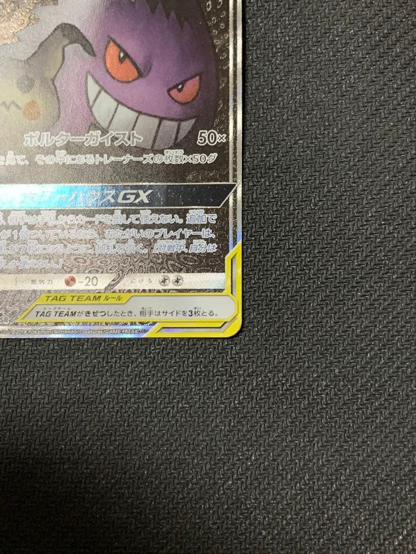 ゲンガー＆ミミッキュ GX 240 HP TAG TEAM