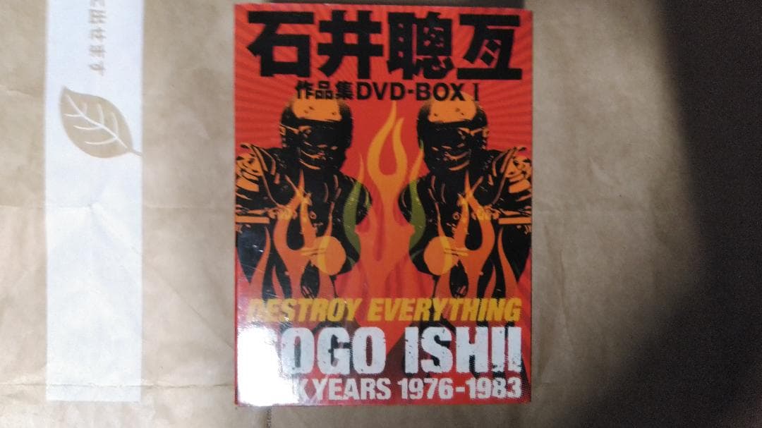 石井聰 互作品集 DVD-BOX１