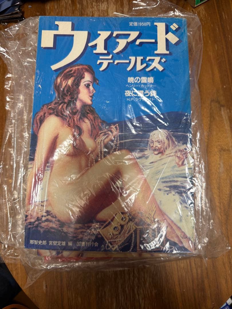 ウィアードテールズ 1〜5 別巻 フルセット