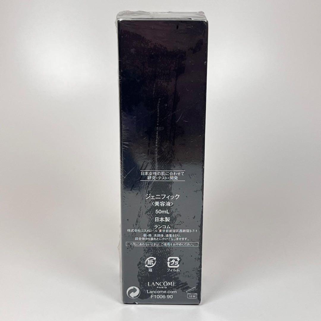 新品未開封　LANCOME ランコム　ジェニフィック　美容液　50ml