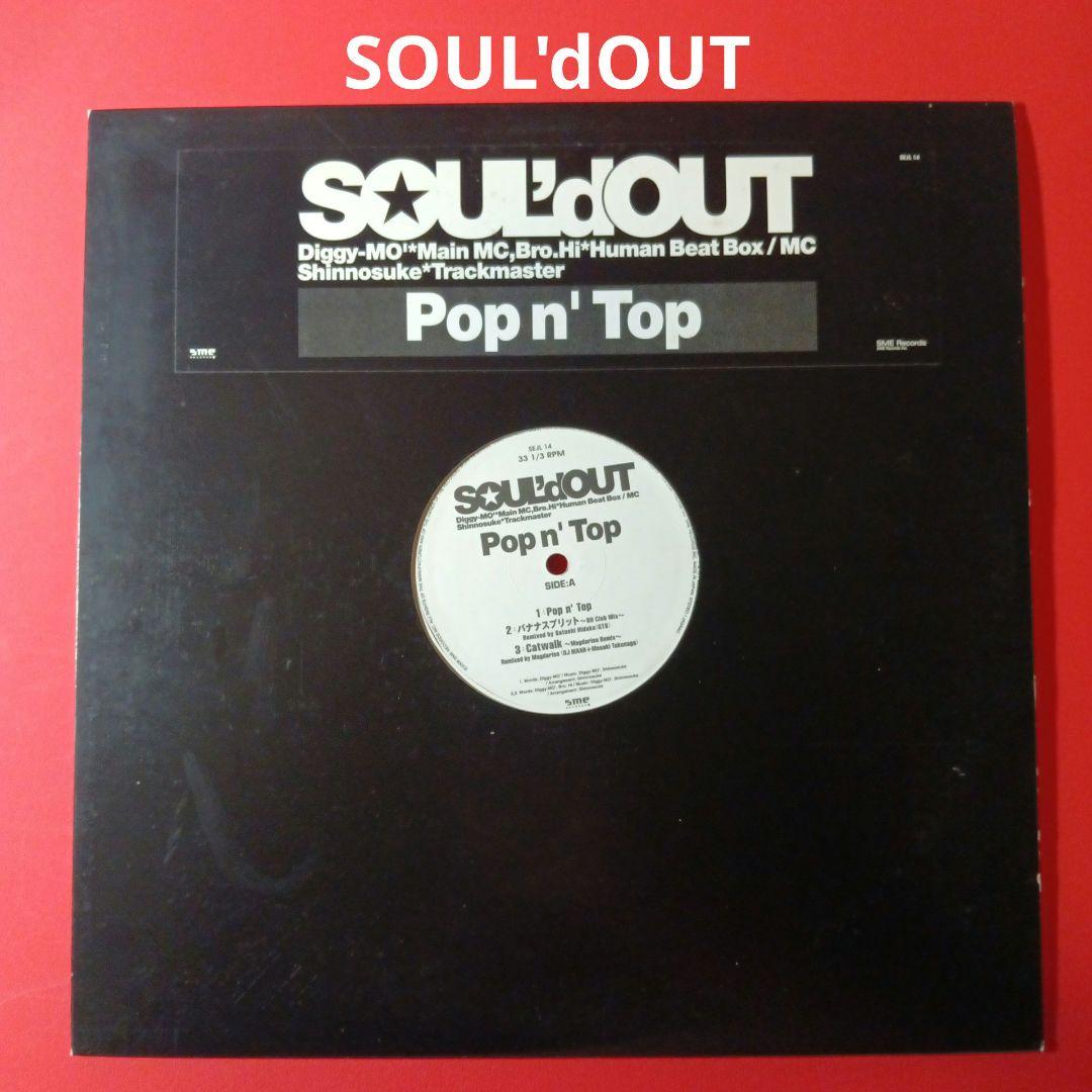 sou'ld out soul'doutレコード pop n' top