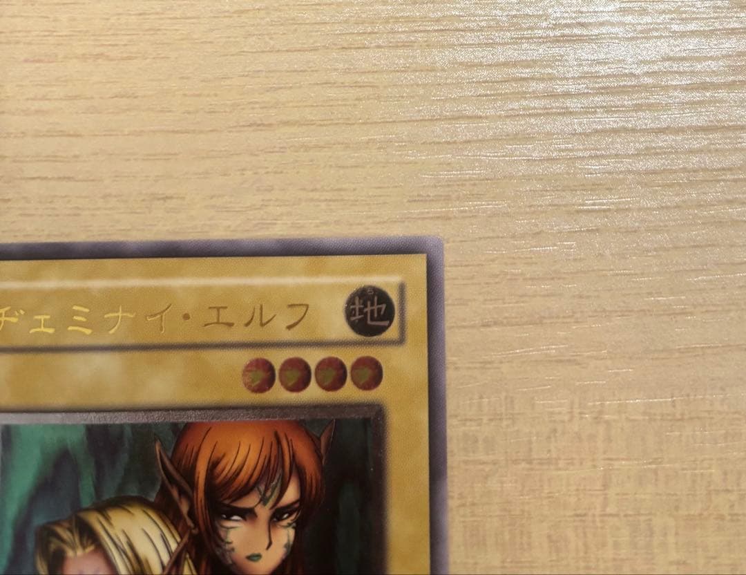 遊戯王　ヂェミナイエルフ　レリーフ　アルティメットレア