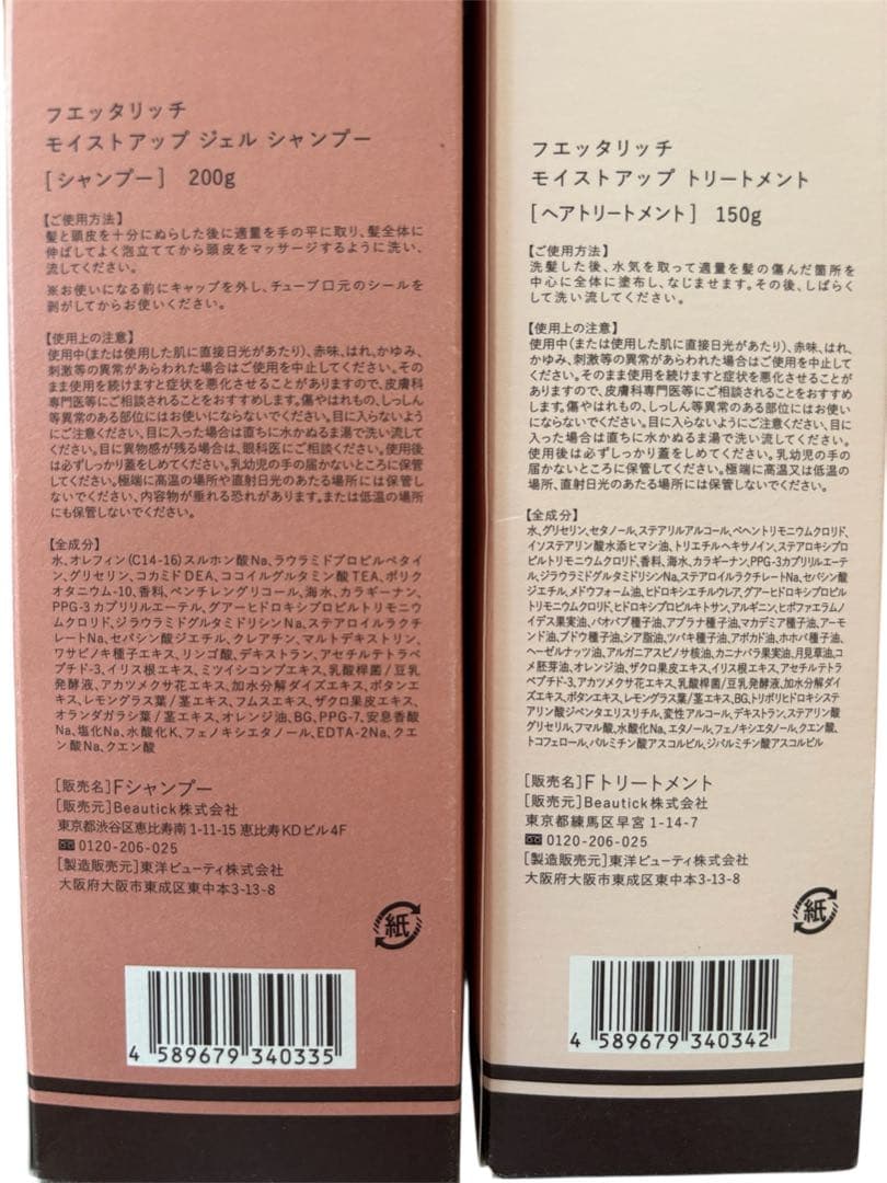 fuettarich モイストアップ シャンプー トリートメント 4本セット