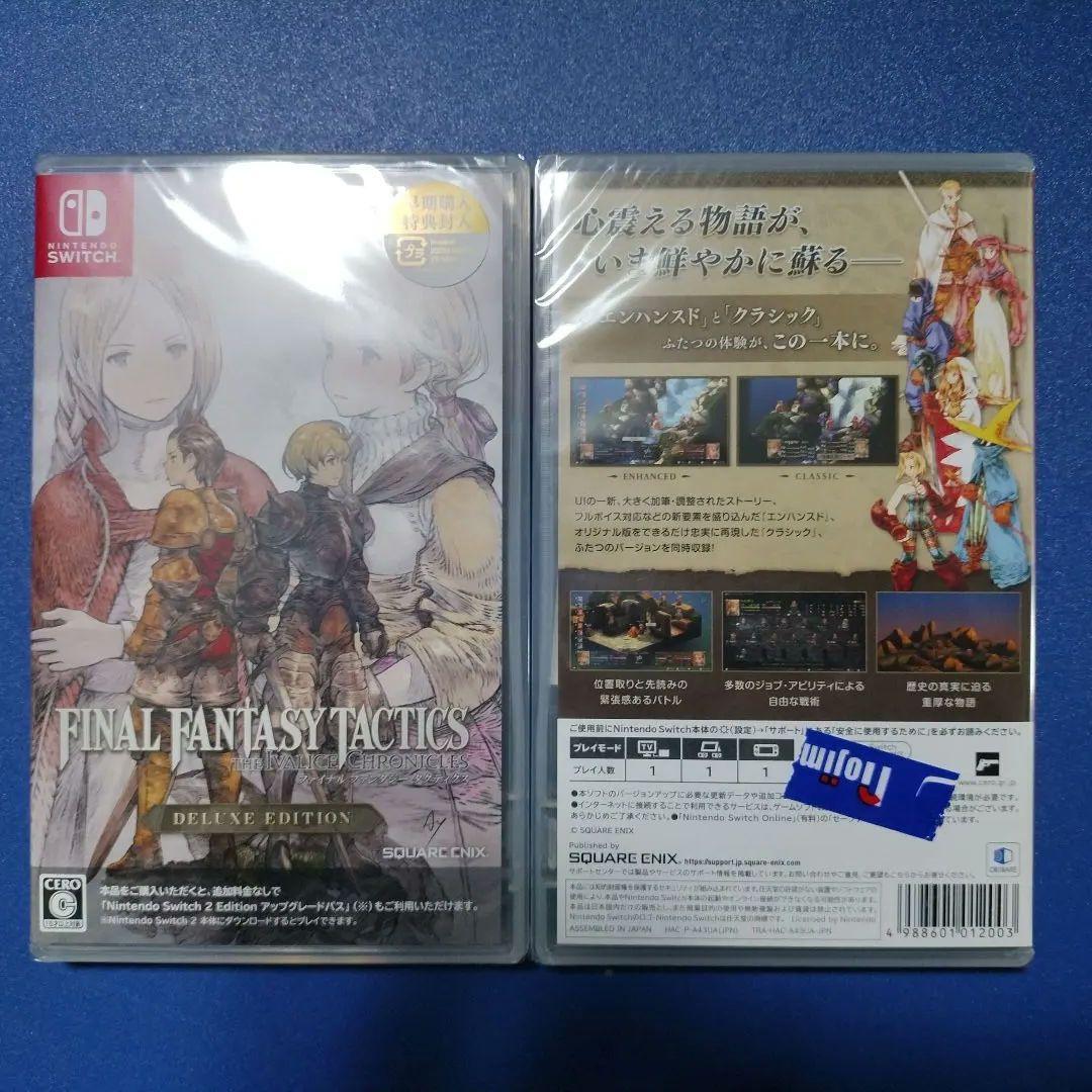 新品　２本セット　Switch ファイナルファンタジータクティクス -