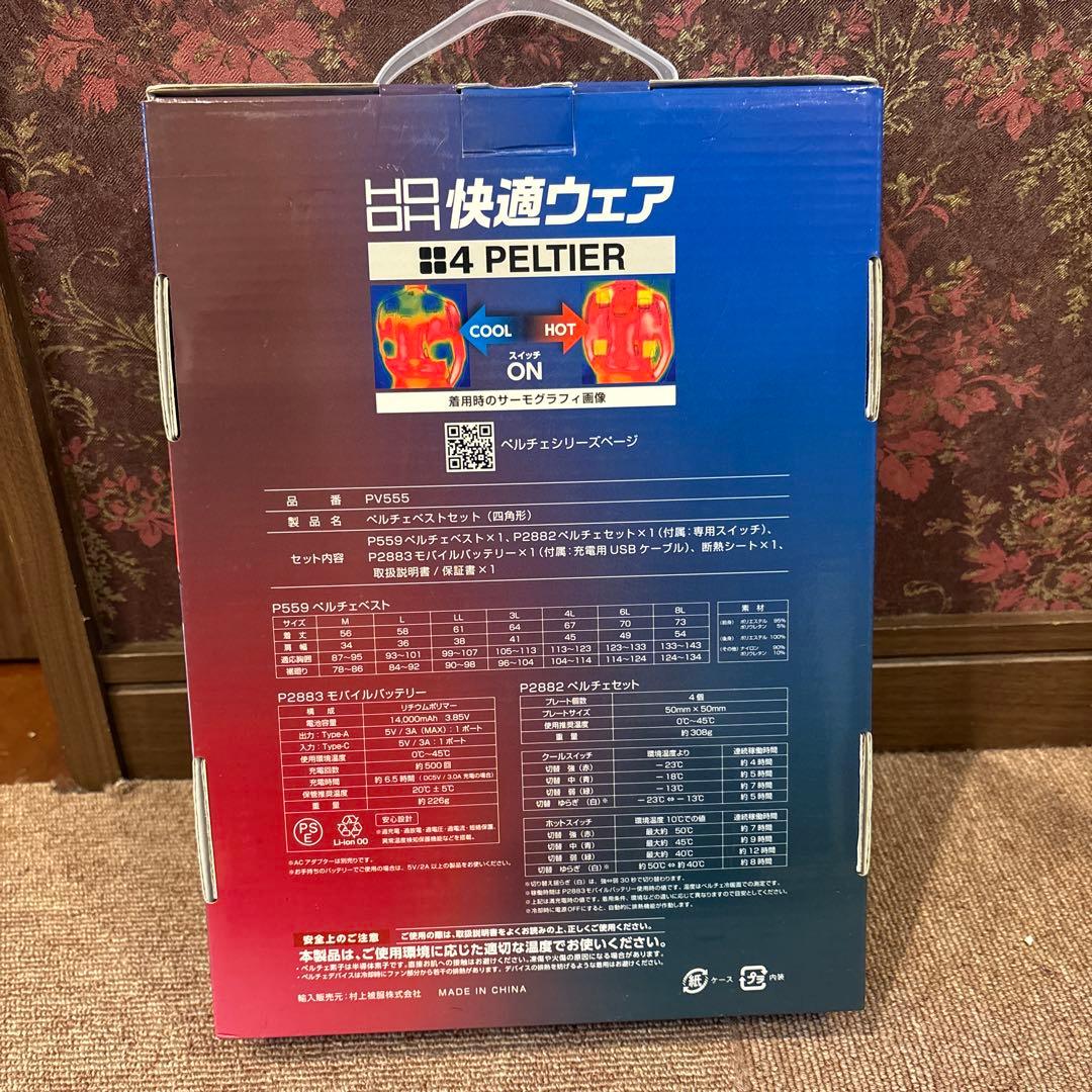ペルチェベストセット快適ウェア￼PV555 Ｍサイズ