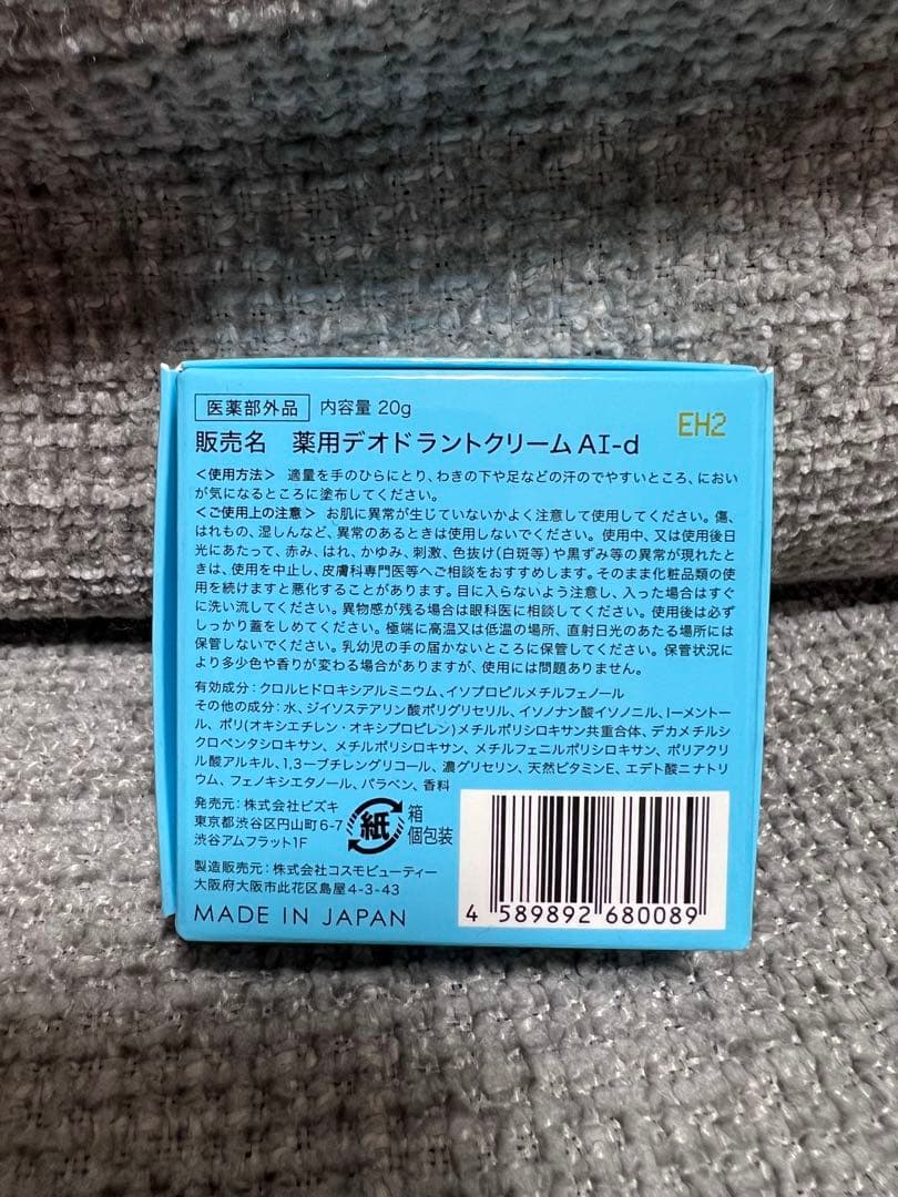 Asettenai？ アセッテナイ 薬用デオドラントクリーム 20g