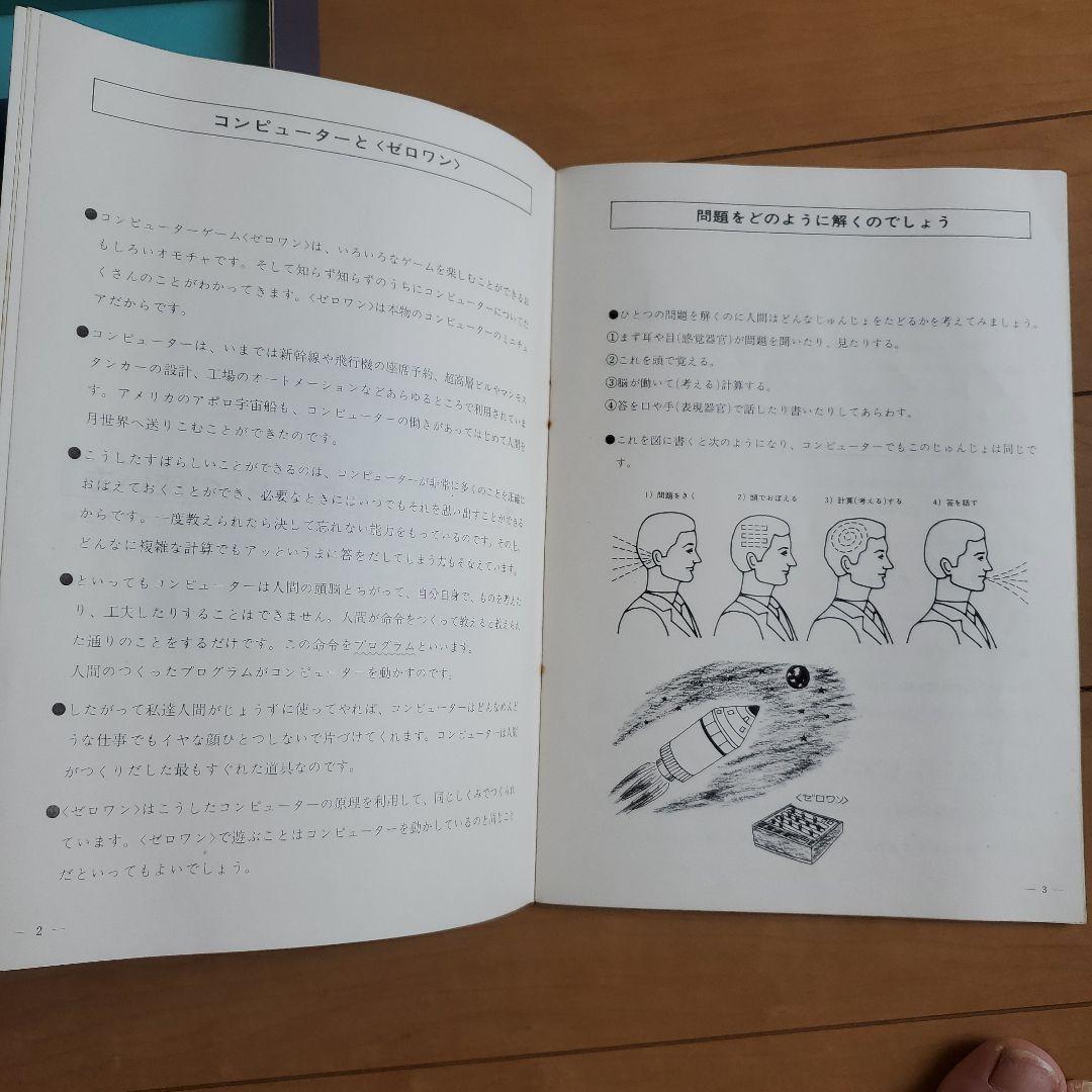 コンピューターゲーム　ゼロワン