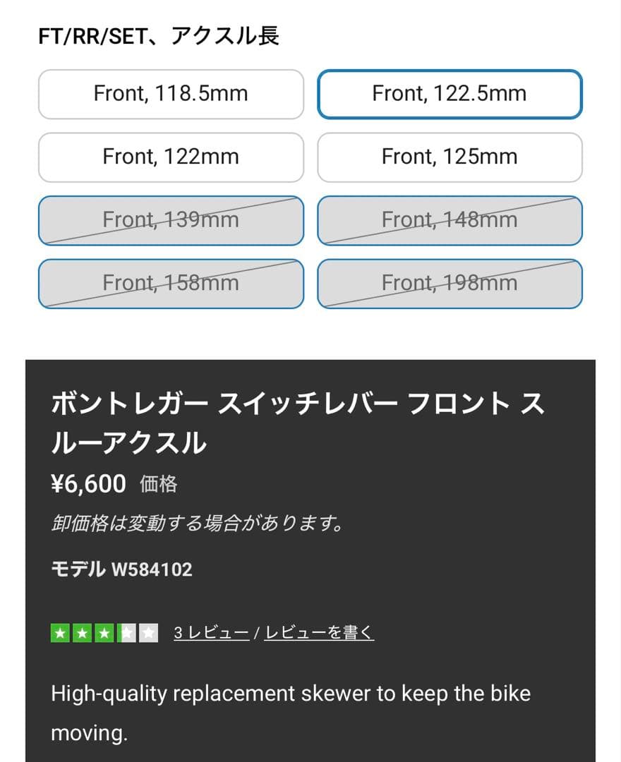 ボントレガー アクスルセット 100-142 /BONTRAGER トレック