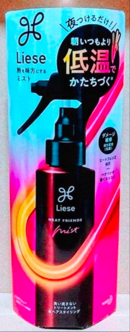 リーゼ　熱を味方にする　ミスト