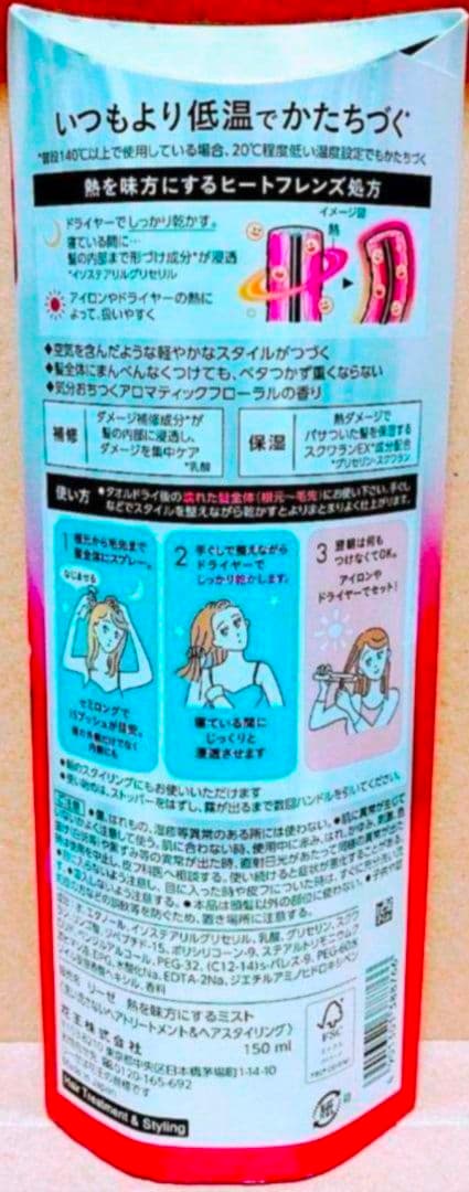 リーゼ　熱を味方にする　ミスト