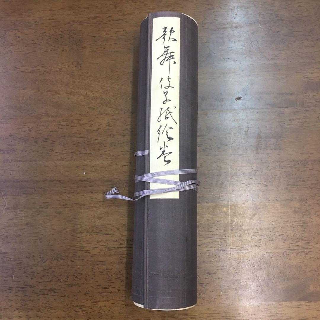 昭和10年　聚楽社　歌舞伎草紙絵巻