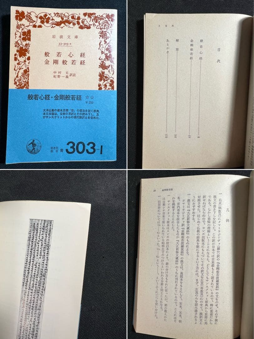 「金剛般若経の風光」紀野一義 カセットテープ 6巻セット テキストおまけ付き